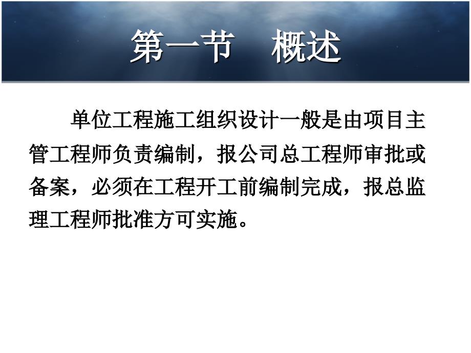 H第十二章单位工程施工组织设计教程文件_第2页