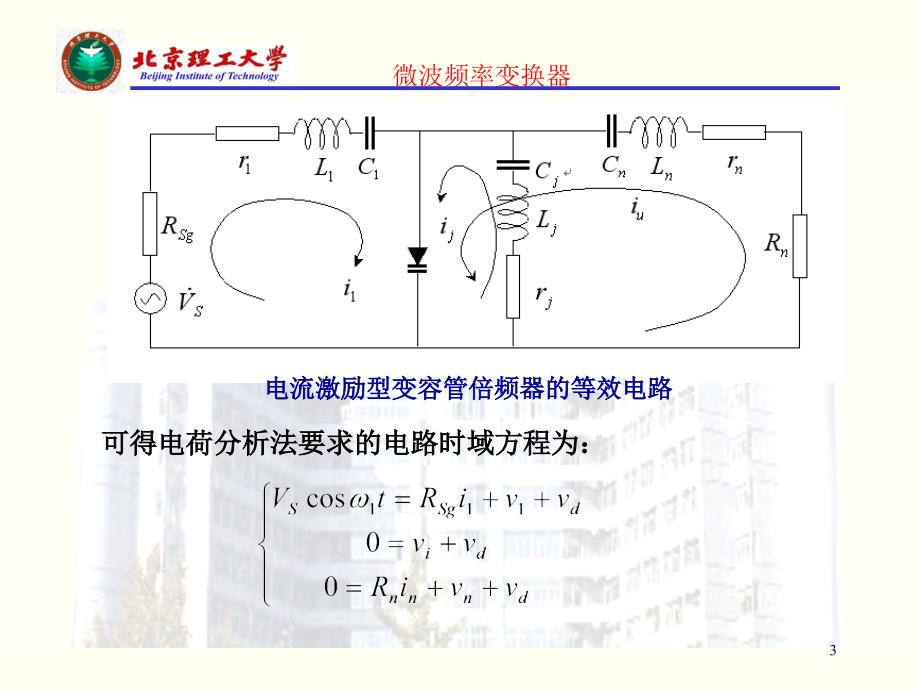 (正版)微波电子线路第三章下_第3页