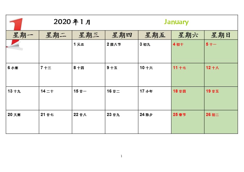日历(每月一张)（2020年整理）.pptx_第1页