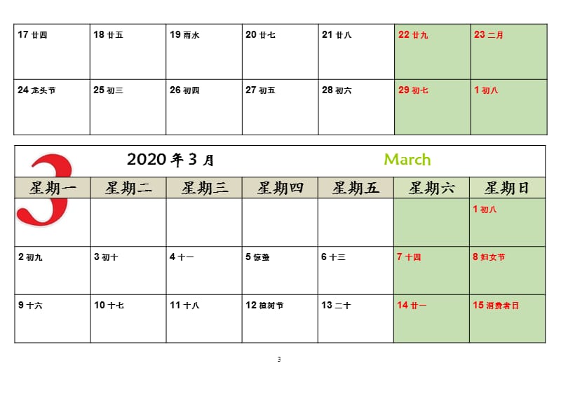 日历(每月一张)（2020年整理）.pptx_第3页