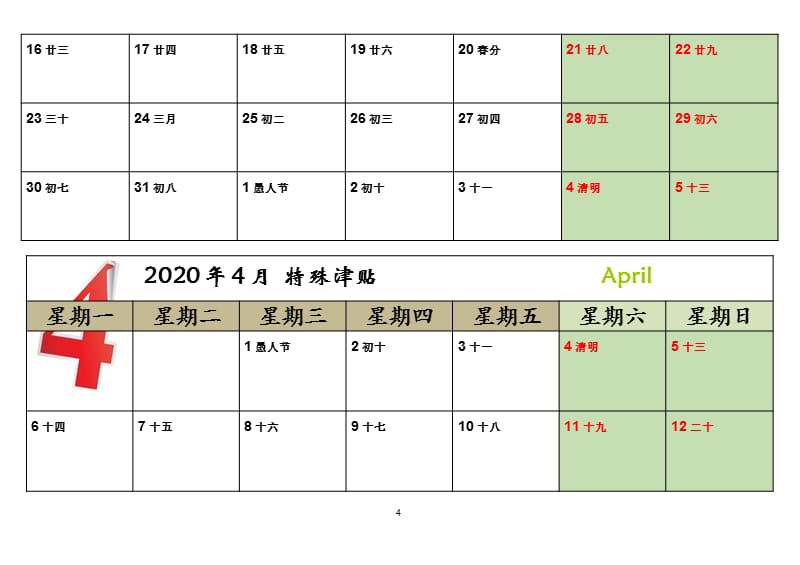 日历(每月一张)（2020年整理）.pptx_第4页