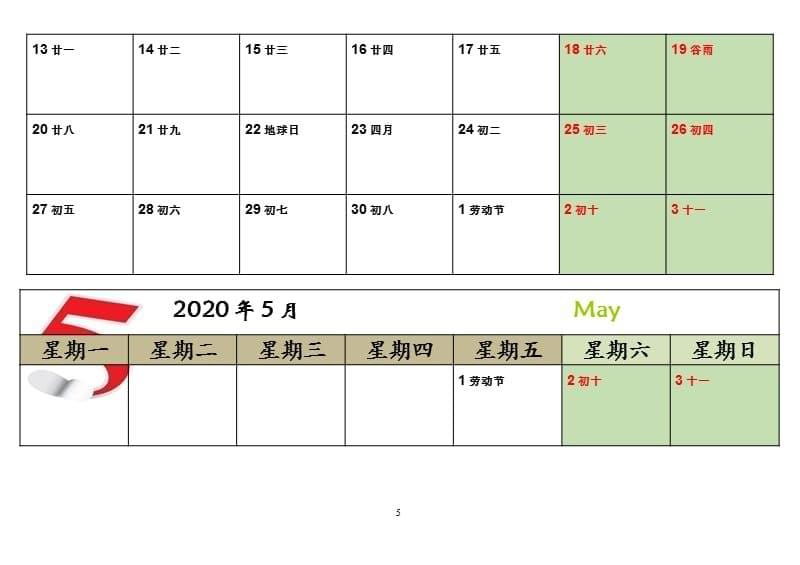 日历(每月一张)（2020年整理）.pptx_第5页