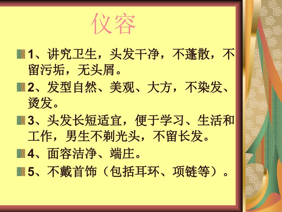 16周 “两创”主题系列之一：崇尚文明礼仪 共建和谐校园说课讲解_第3页