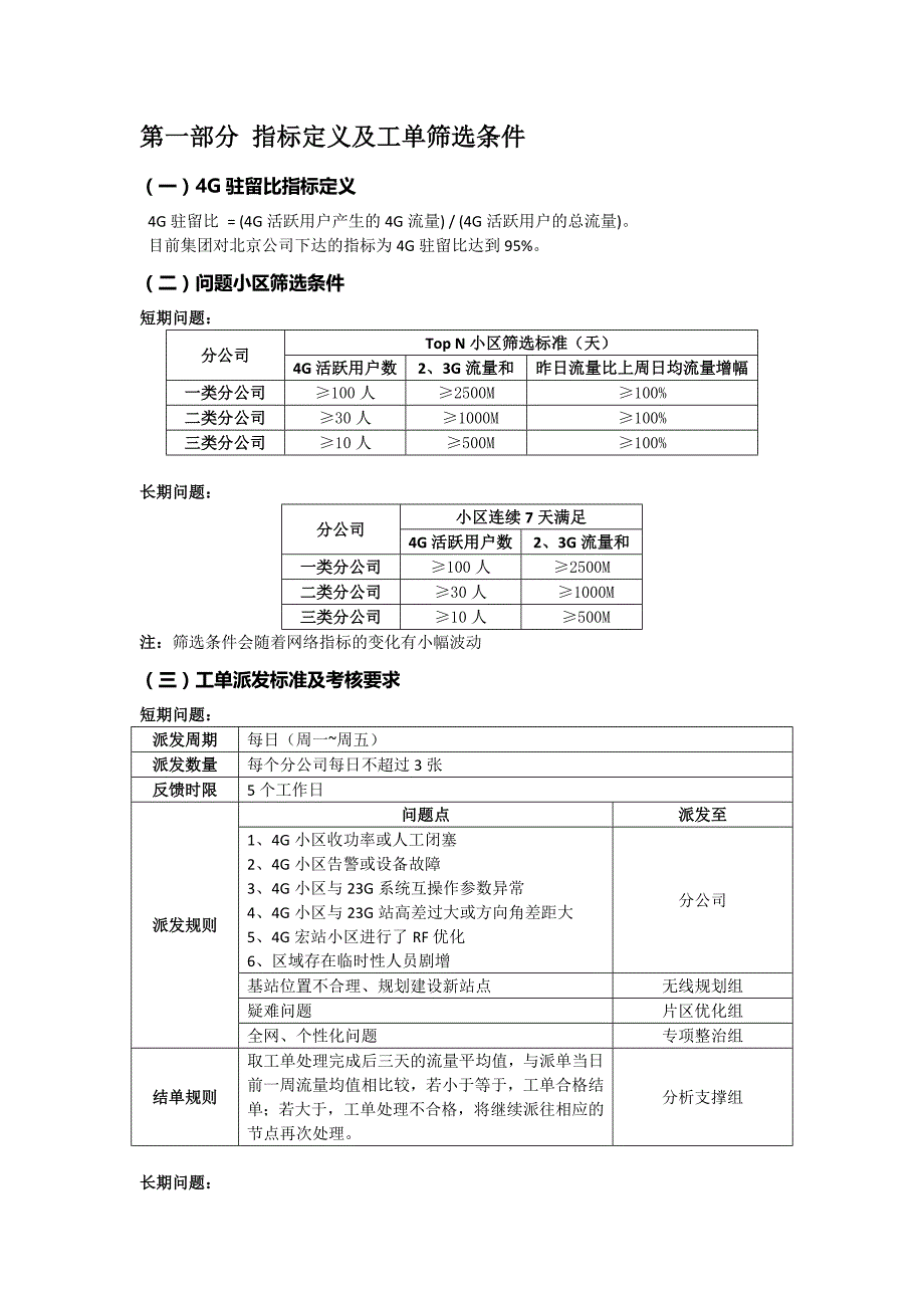 4G驻留比问题优化指导手册整理.doc_第2页