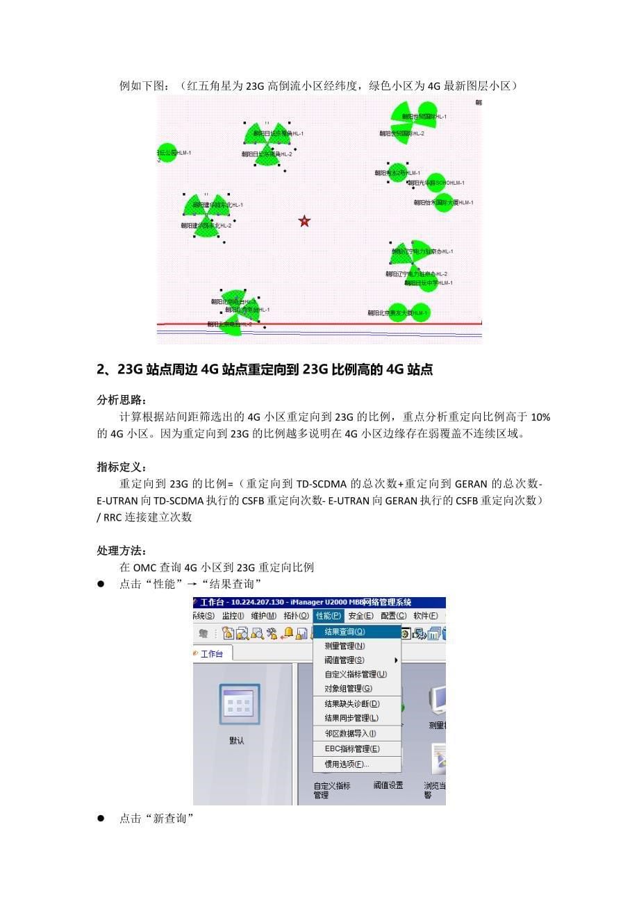 4G驻留比问题优化指导手册整理.doc_第5页