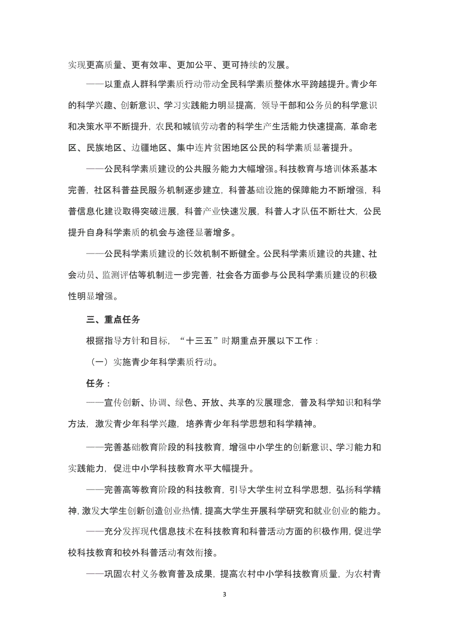 全民科学素质行动计划纲要实施方案(—)（2020年整理）.pptx_第3页