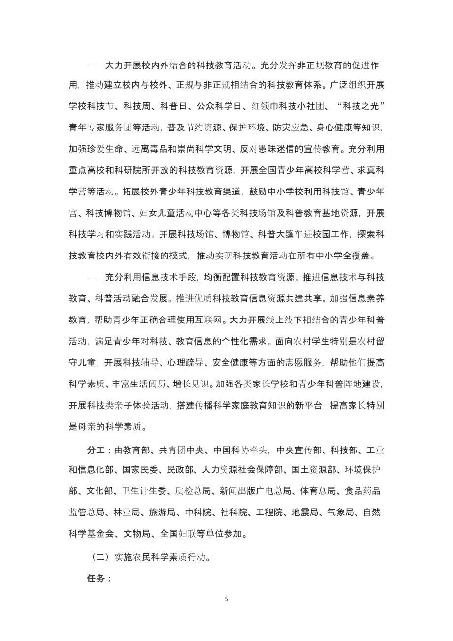 全民科学素质行动计划纲要实施方案(—)（2020年整理）.pptx_第5页