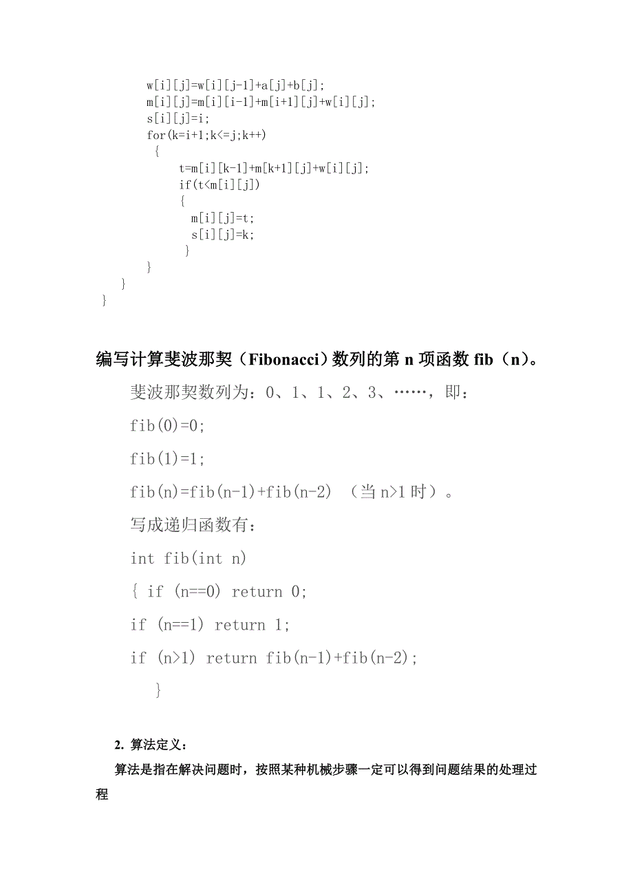 (正版)算法复习题(精炼版)[13页]_第3页