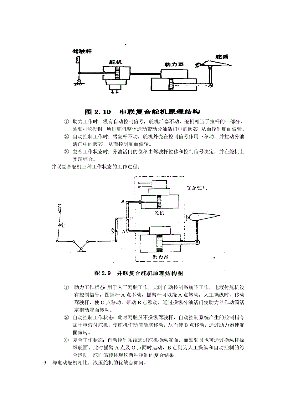 飞控复习题+答案_第4页