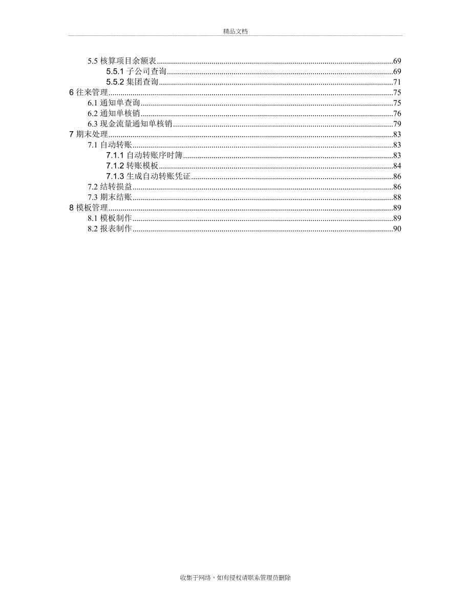 EAS总账与报表操作手册8.0教学文案_第5页