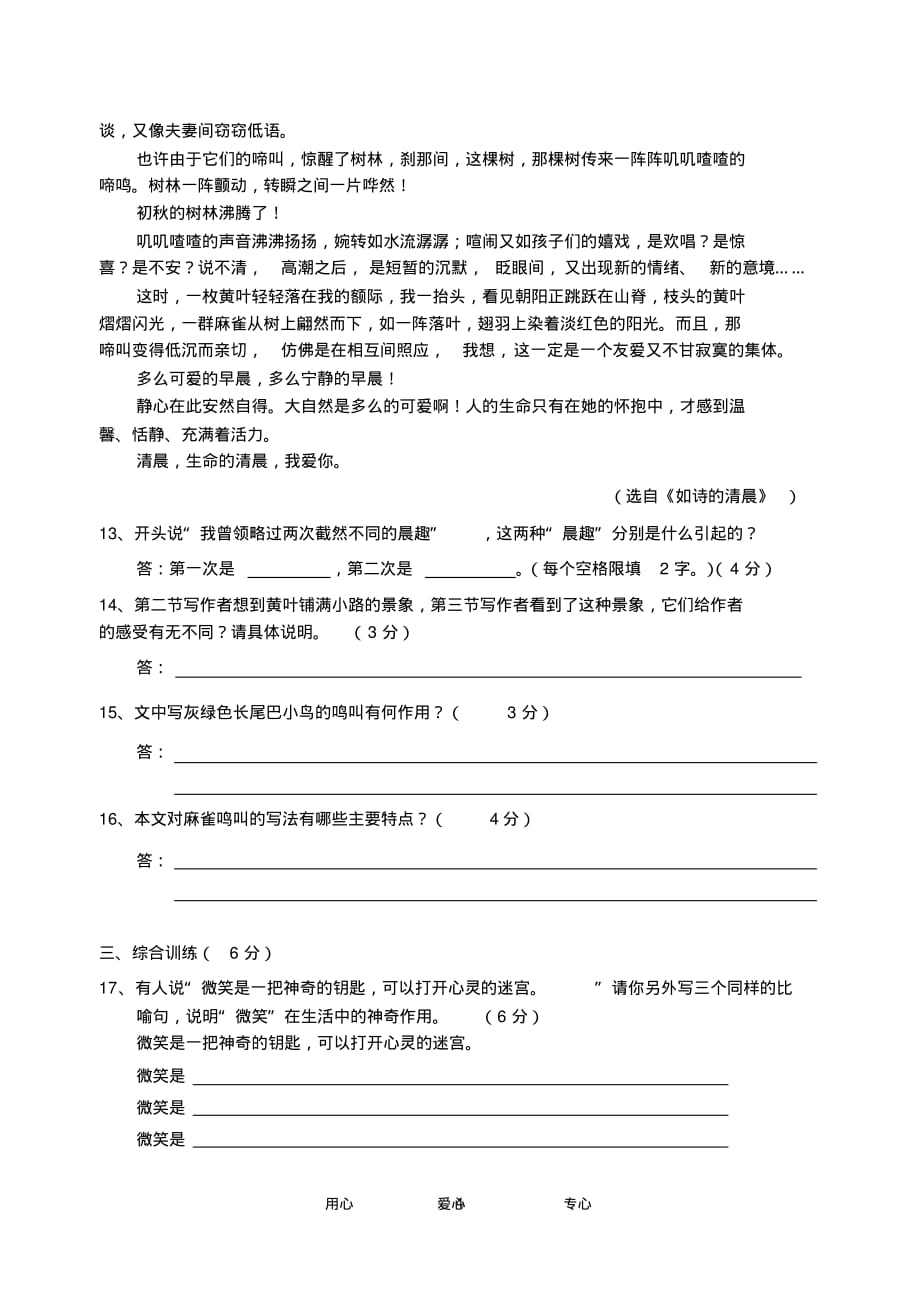 八年级语文上册第三单元形成性评价试卷人教新课标版.doc_第4页