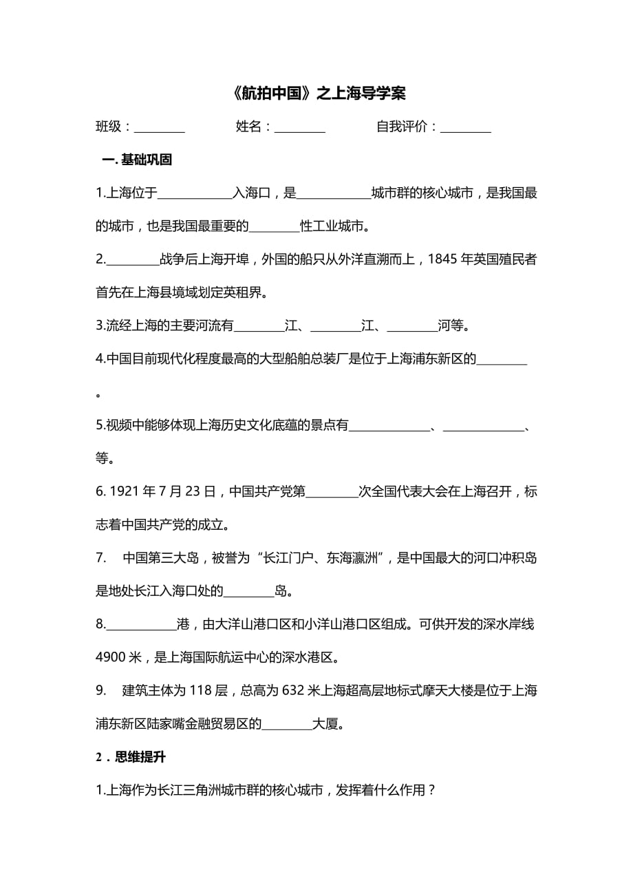 航拍中国之上海学案.doc_第1页