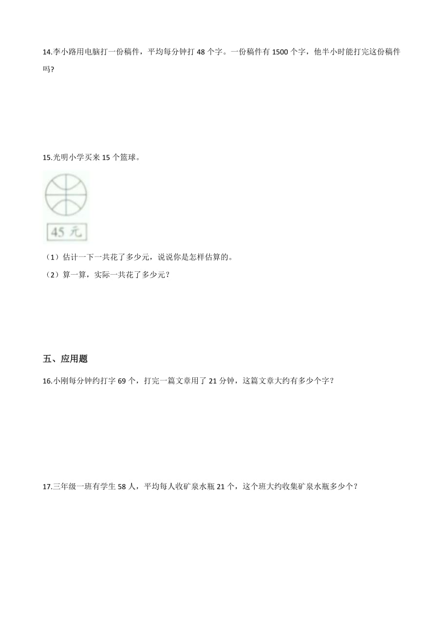 三年级下册数学单元测试-2.乘法 北京版【含答案】_第2页
