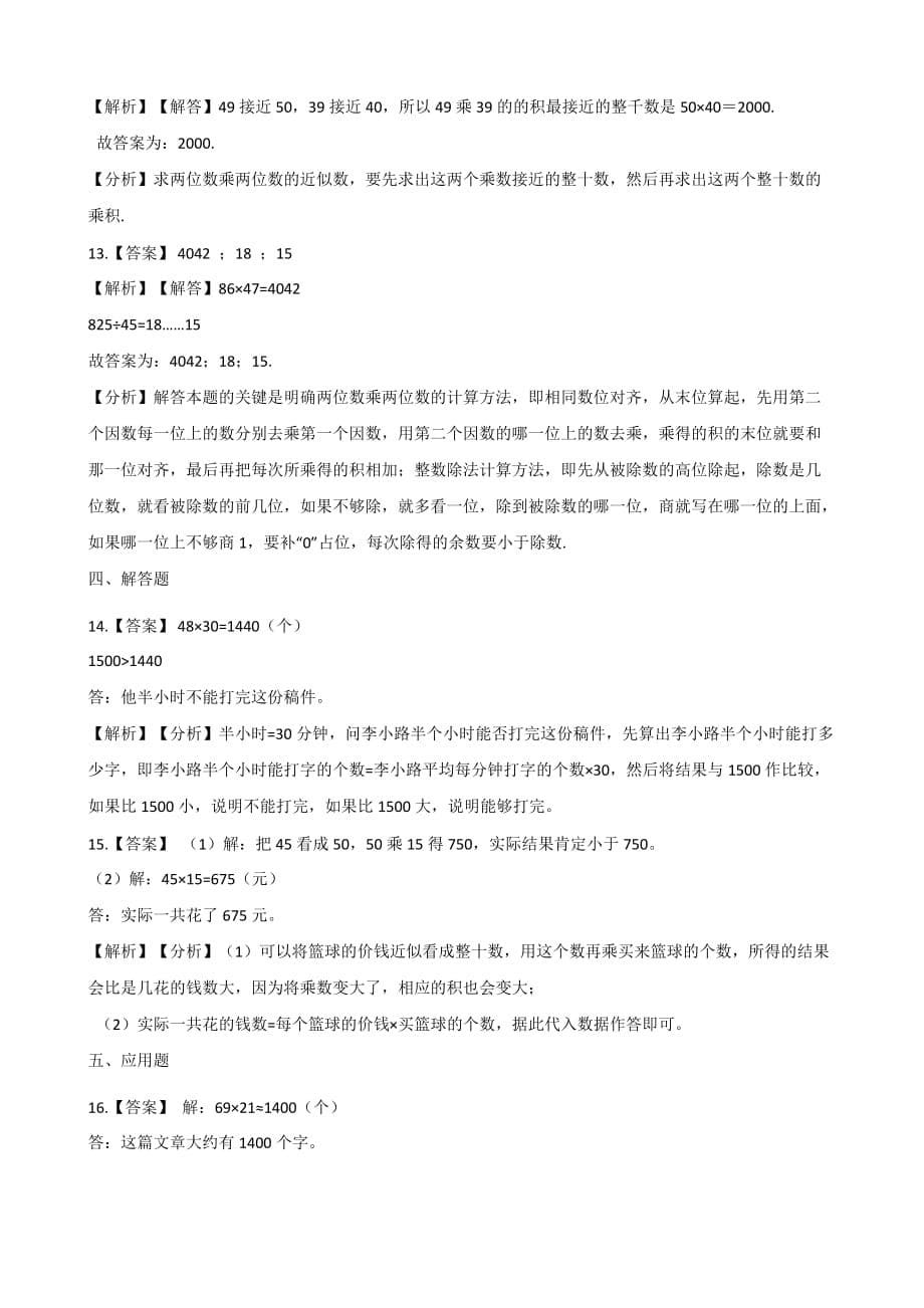三年级下册数学单元测试-2.乘法 北京版【含答案】_第5页