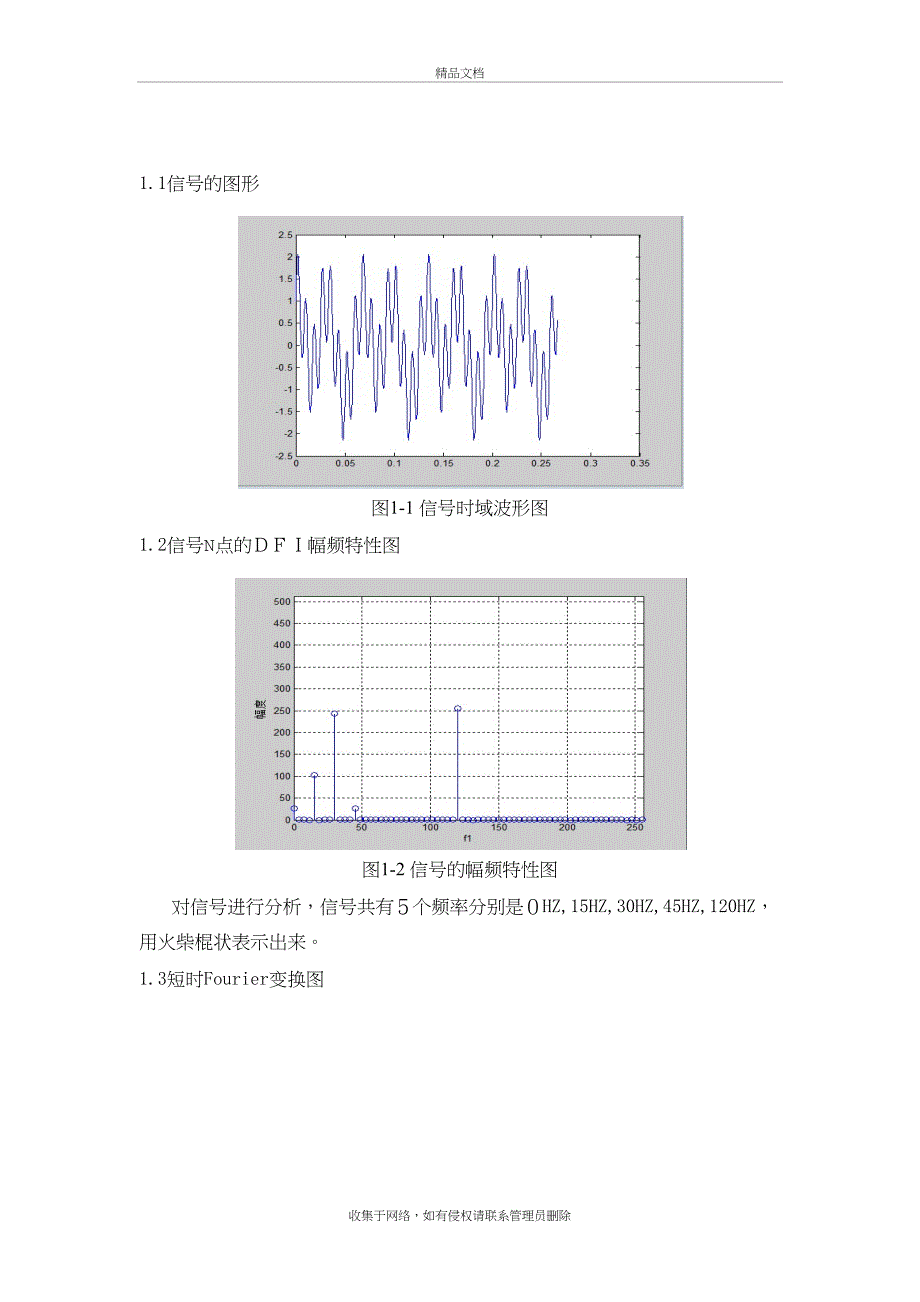 Fourier变换-Gabor变换-Wigner分布-小波变换实例分析doc资料_第3页