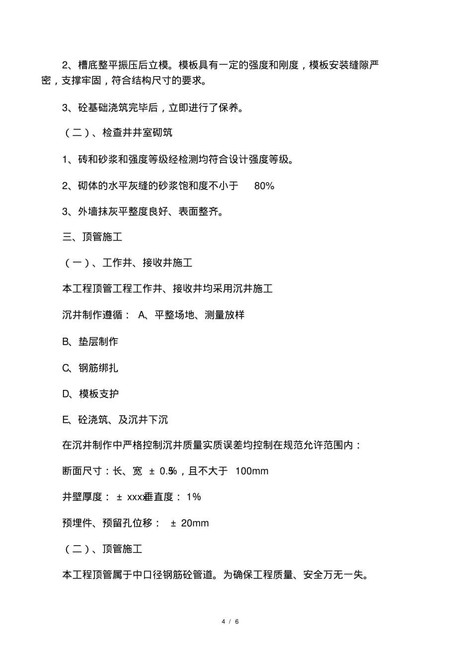 最新整理污水管网工程质量评估报告范本.doc(2021最新版)_第4页