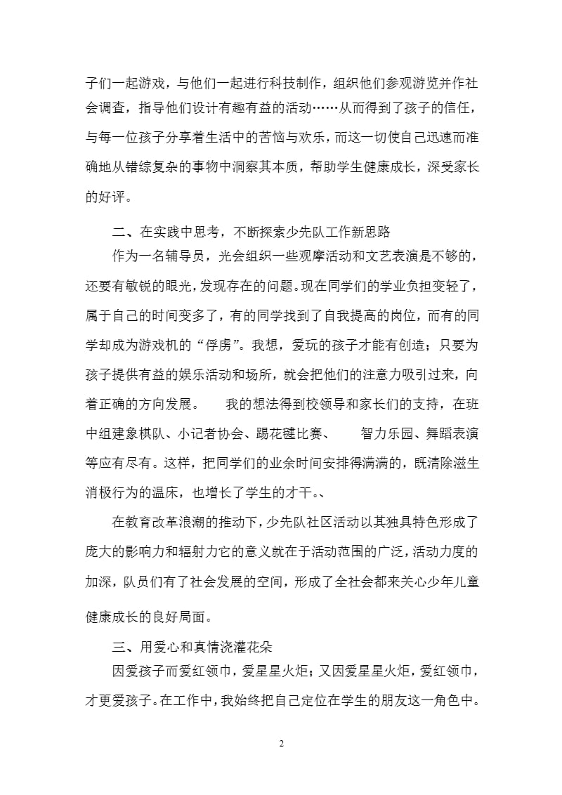 优秀少先队中队辅导员事迹材料（2020年整理）.doc12.pptx_第2页