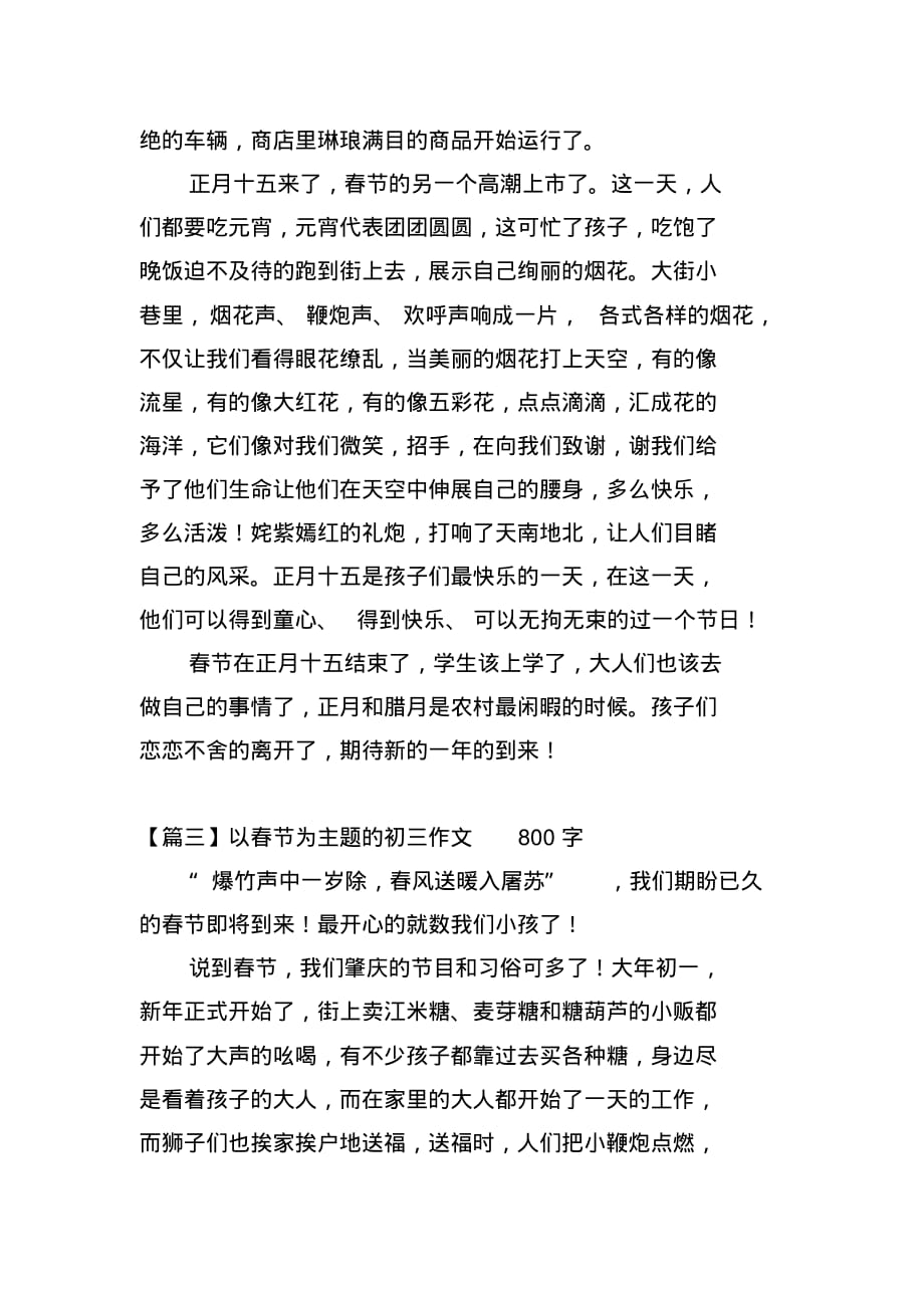 以春节为主题的初三作文800字(2021最新版)_第4页