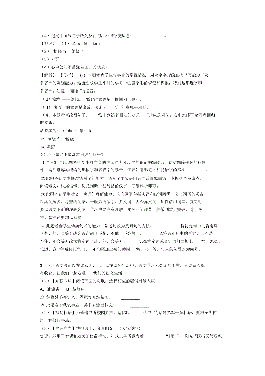 【精品】初中七年级语文下册综合性学习专项训练含答案_第2页