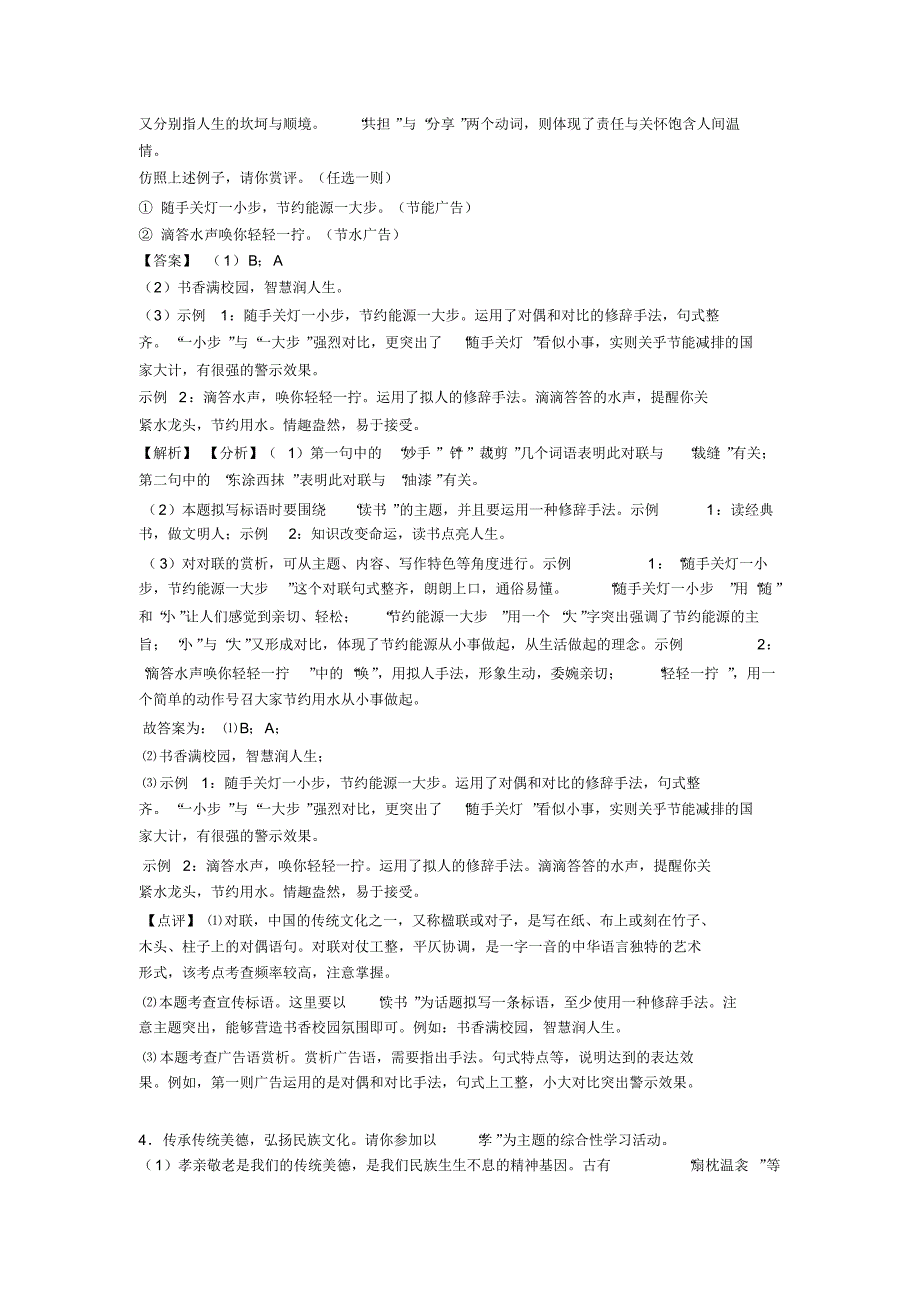 【精品】初中七年级语文下册综合性学习专项训练含答案_第3页