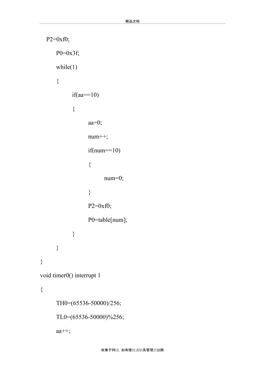 C语言的定时器中断程序资料_第3页