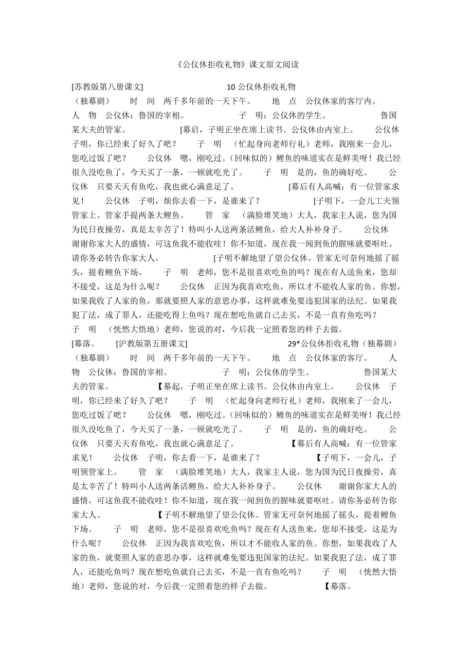 《公仪休拒收礼物》课文原文阅读_第1页