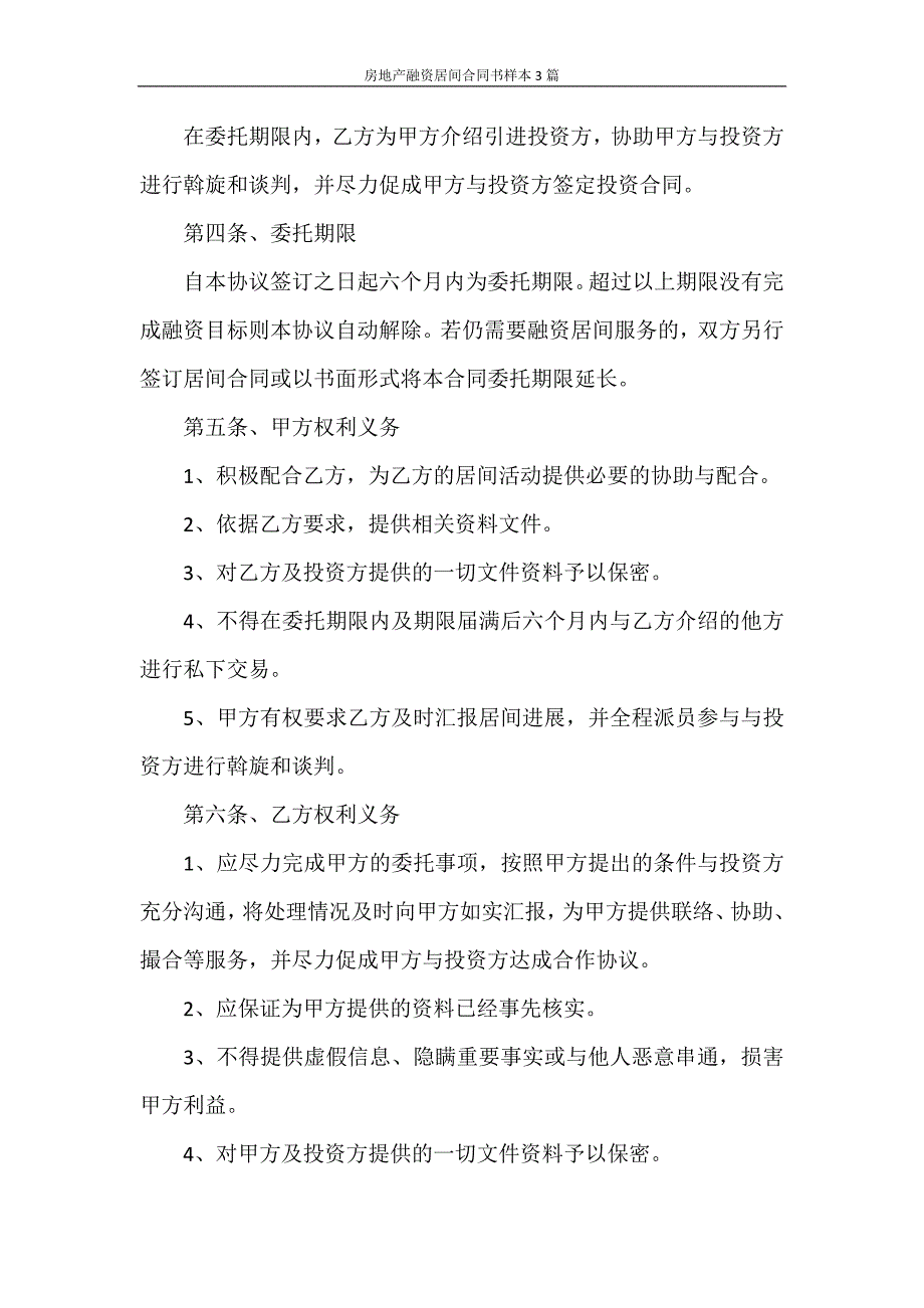 合同范本 房地产融资居间合同书样本3篇_第2页