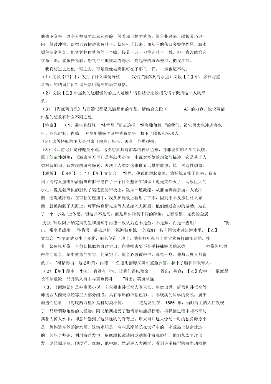 七年级下册语文名著阅读训练试题(20200702202133)_第2页