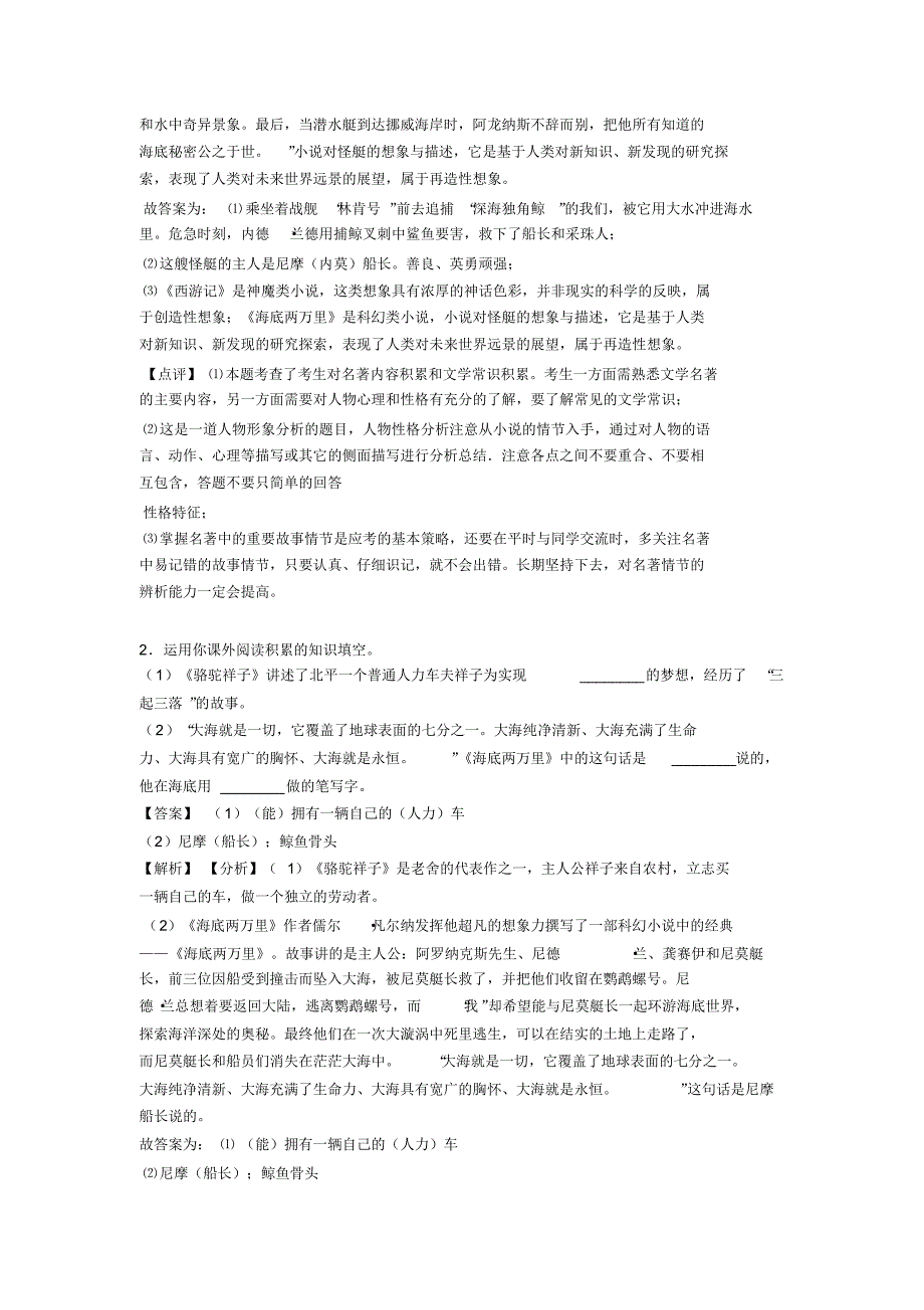 七年级下册语文名著阅读训练试题(20200702202133)_第3页