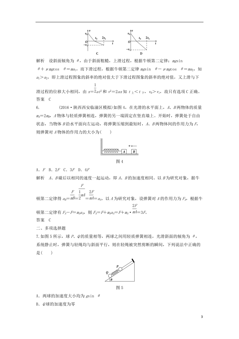 高考物理一轮复习第3章牛顿运动定律基础课时7牛顿第二定律两类动力学问题（含解析）_第3页