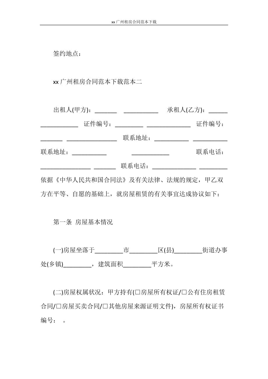 合同范本 2020广州租房合同范本下载_第3页