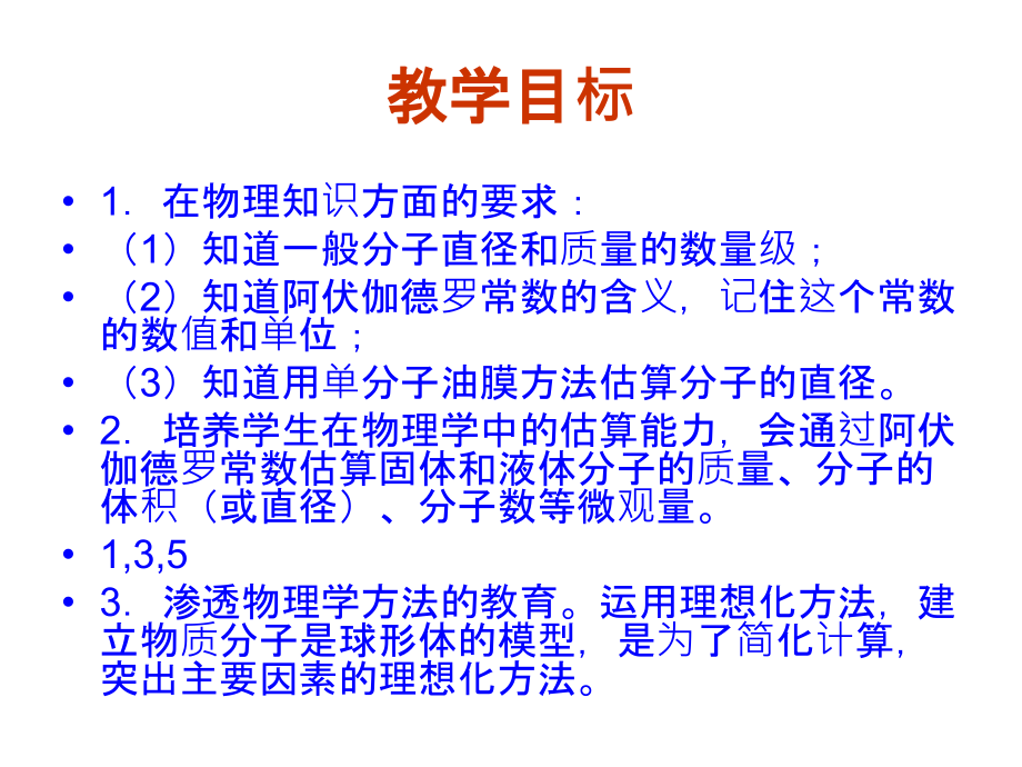 高中物理选修3-3-第7章《分子动理论》整章课件_第4页