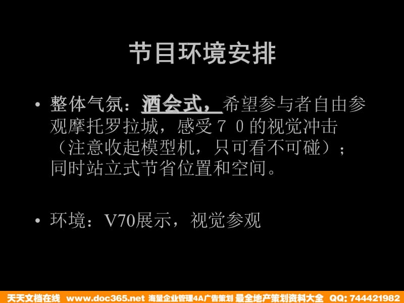 中国首发式首发策划方案知识讲解_第4页