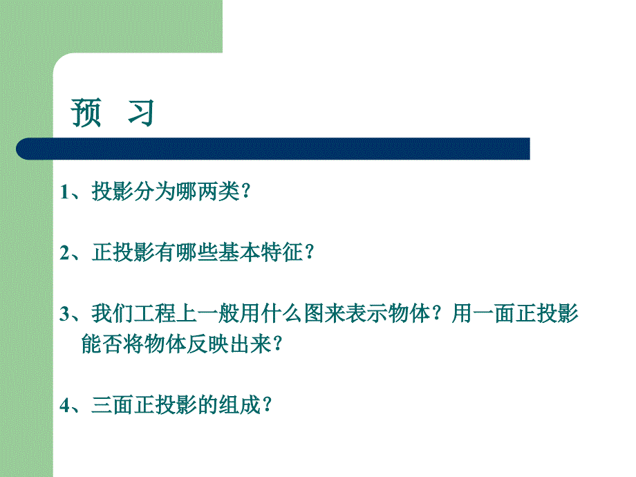 【精品】1一张工程图纸一般由哪些内容组成20学习资料_第2页