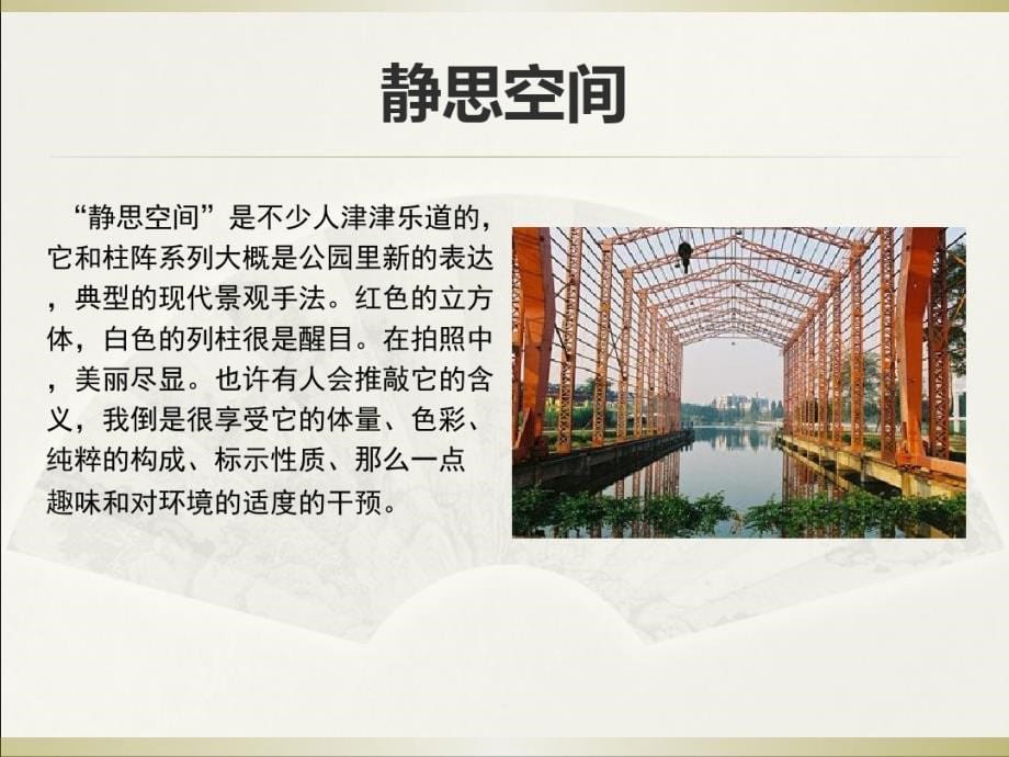 中山岐江公园案例资料讲解_第5页