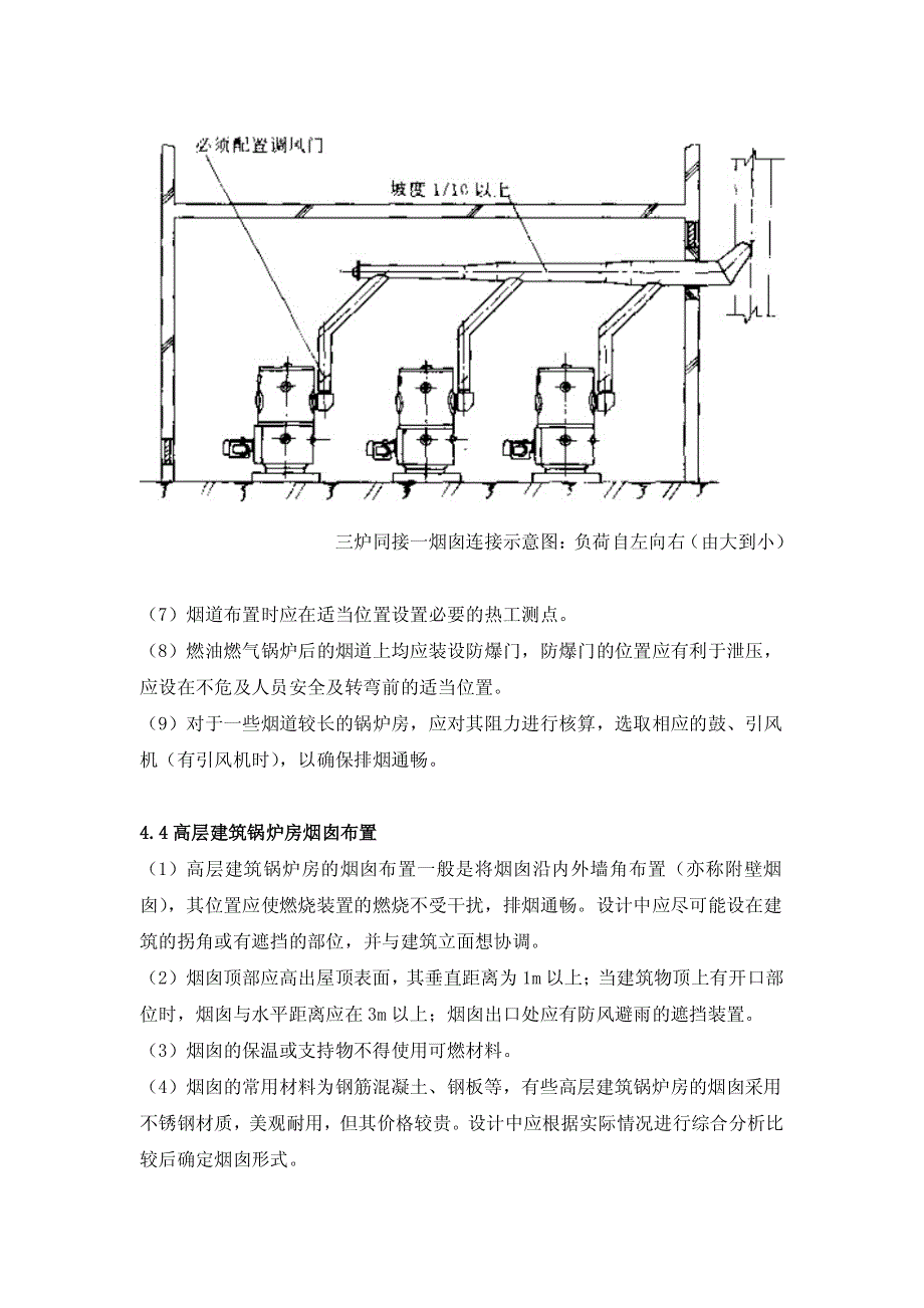 锅炉房烟囱设置及相关规定.pdf_第3页