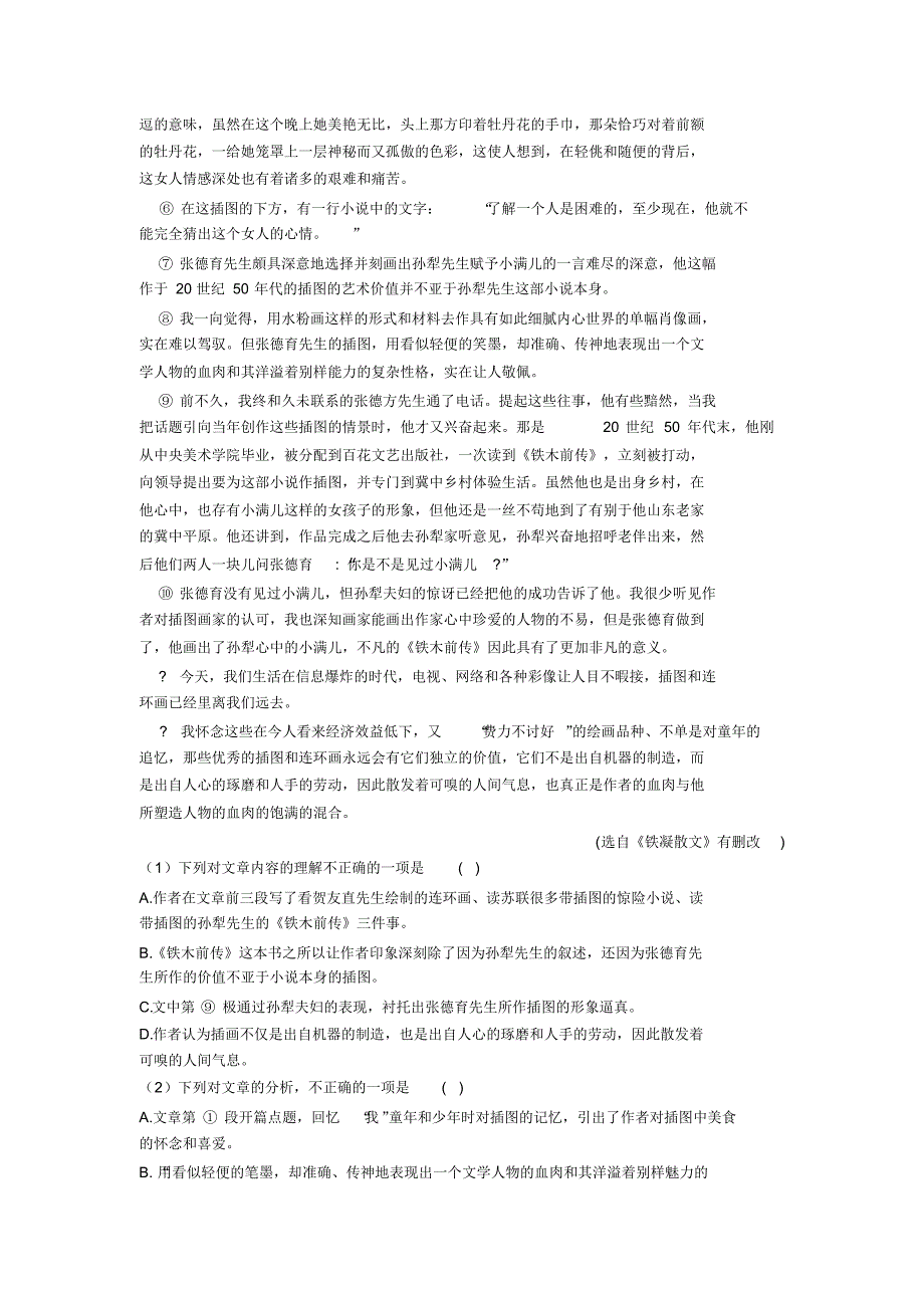 新部编初中七年级下册语文阅读理解含解析_第4页