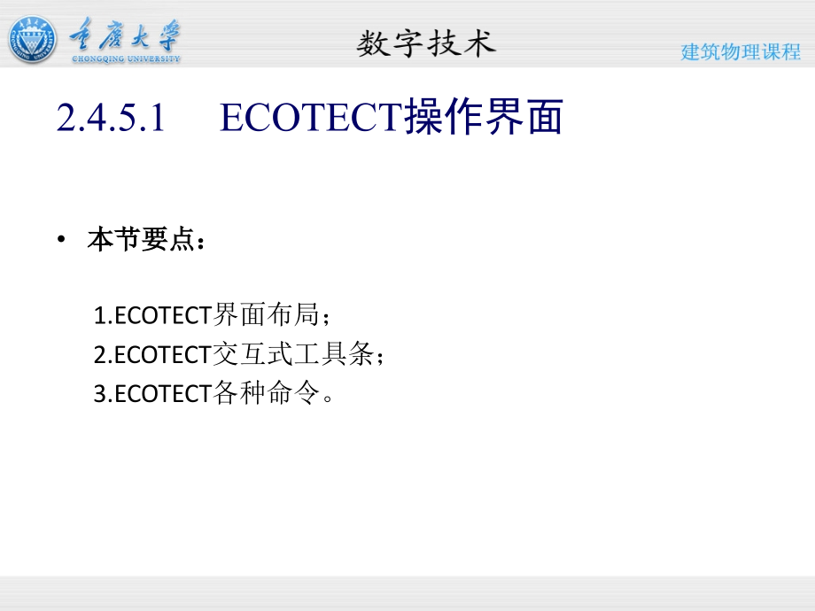 ECOTECT案例分析过程学习资料_第2页