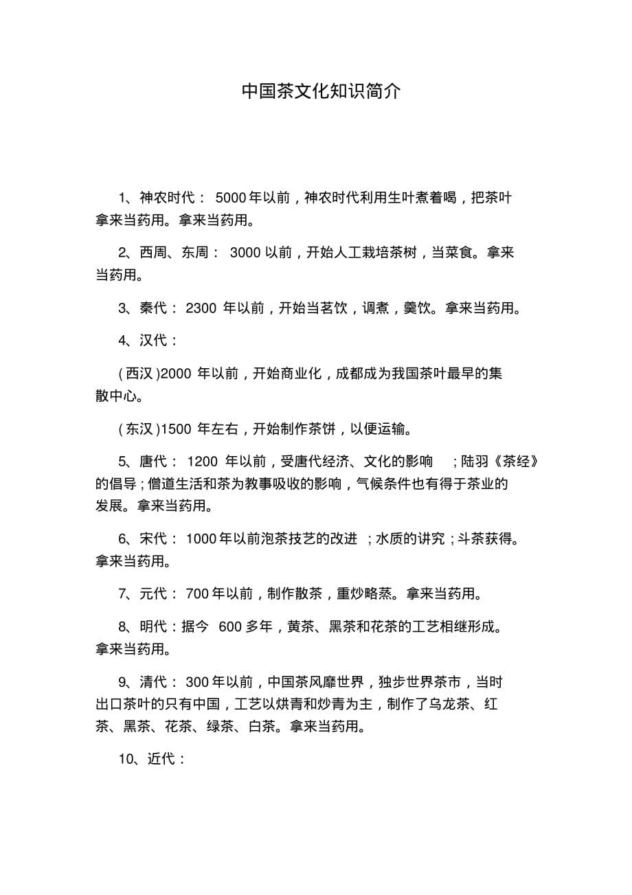 中国茶文化知识简介(2021最新版)_第1页
