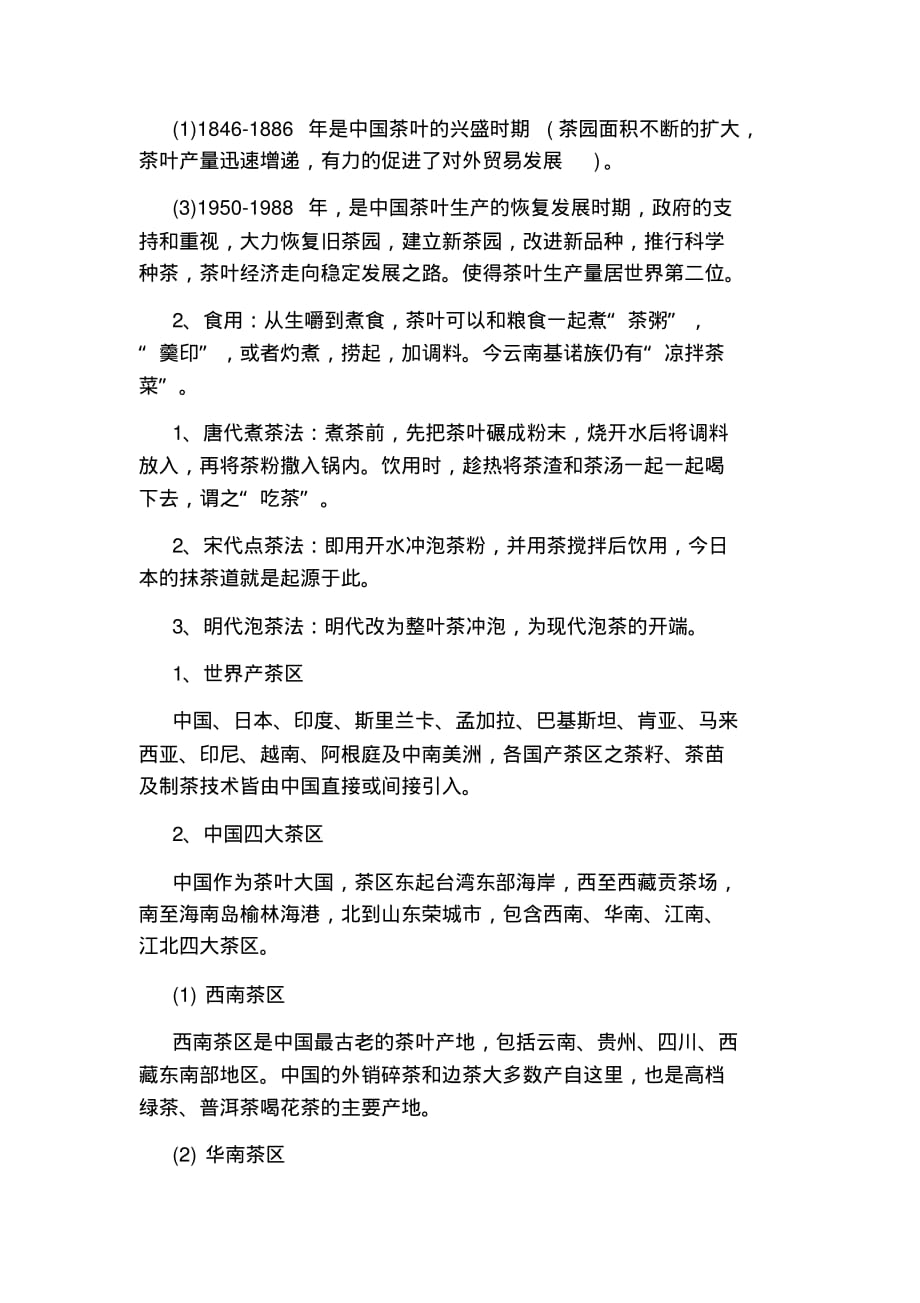 中国茶文化知识简介(2021最新版)_第2页