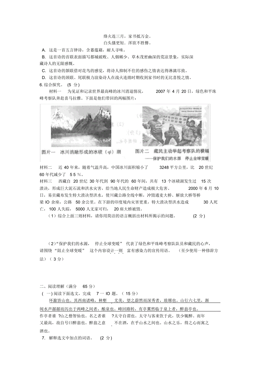 2007年沈阳中考语文试题答案及解析 .pdf_第2页