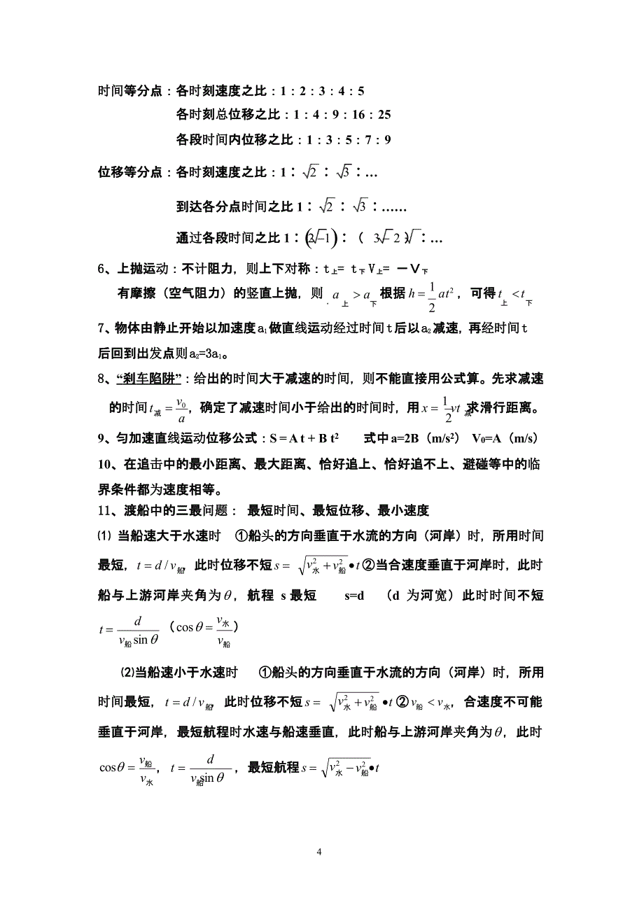 高中物理二级结论（2020年整理）.pptx_第4页