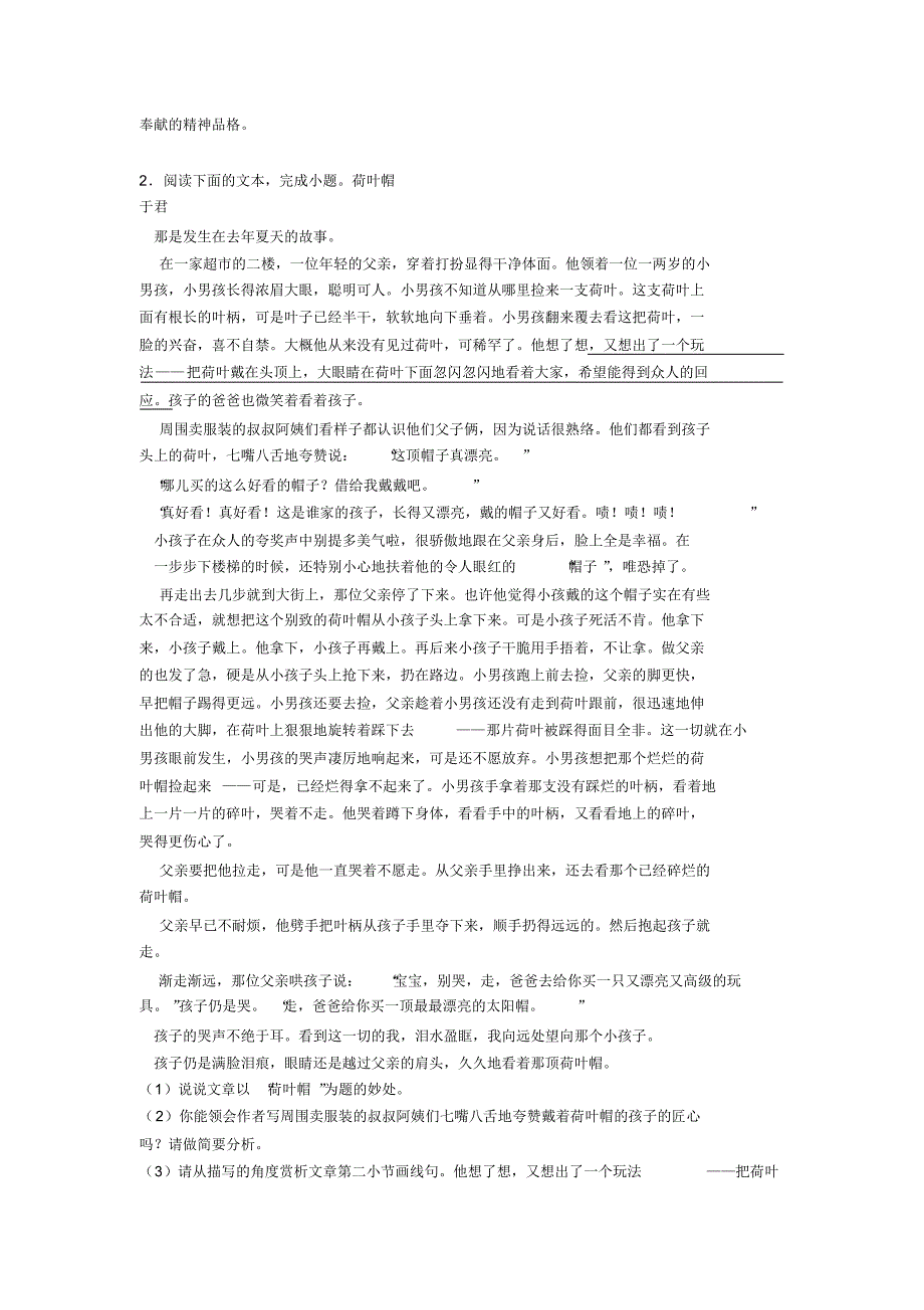 部编人教版七年级语文上册课外阅读理解专项训练含答案_第4页