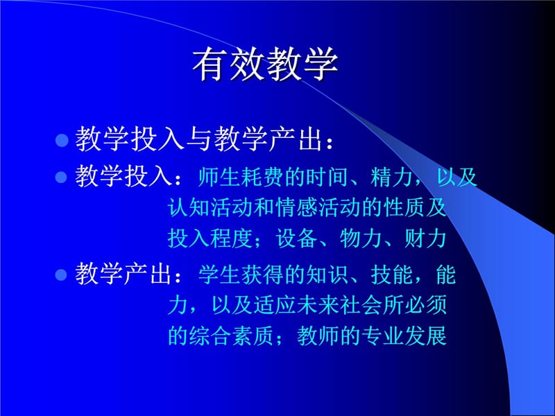 有效教学实践的观察和思考资料讲解_第5页