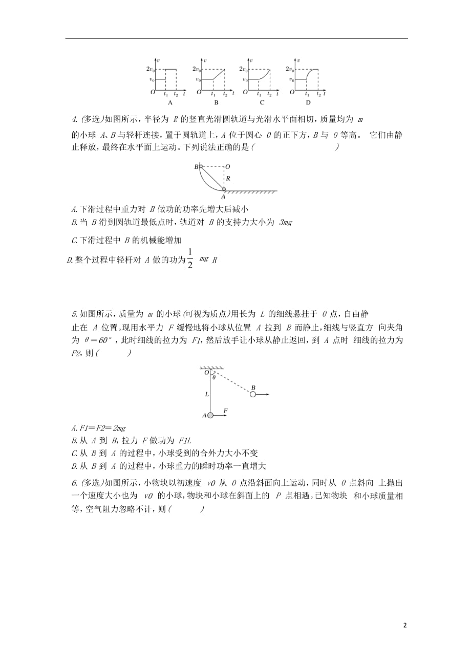 江苏省徐州市高考物理二轮复习专题4功能关系的应用导学案（无答案）_第2页