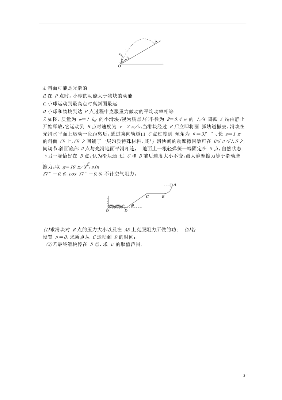 江苏省徐州市高考物理二轮复习专题4功能关系的应用导学案（无答案）_第3页