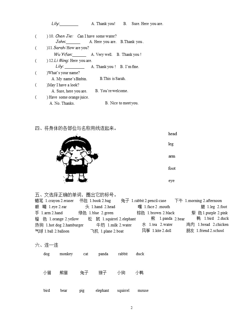 人教版三年级英语上册练习题（2020年整理）.pptx_第2页