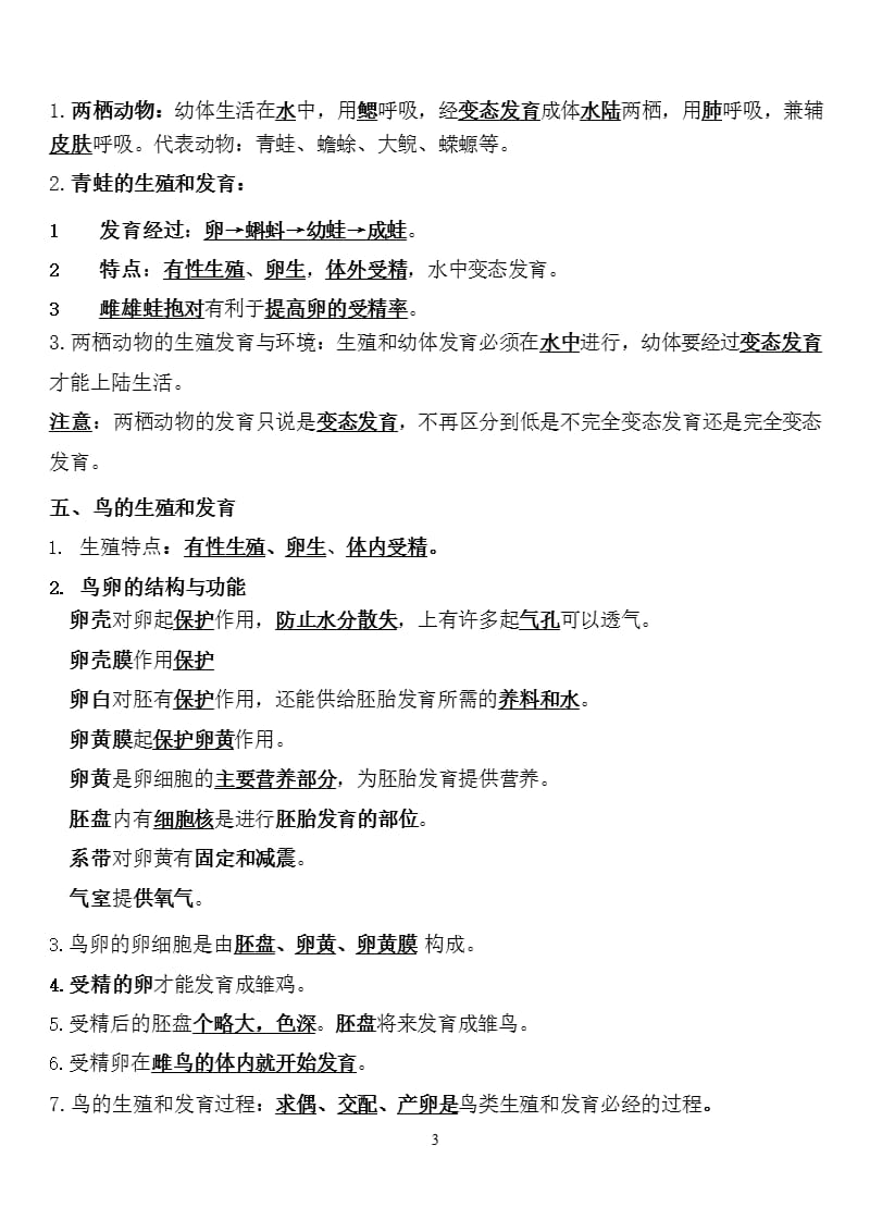 冀教版八年级下册生物知识点总结（2020年整理）.pptx_第3页