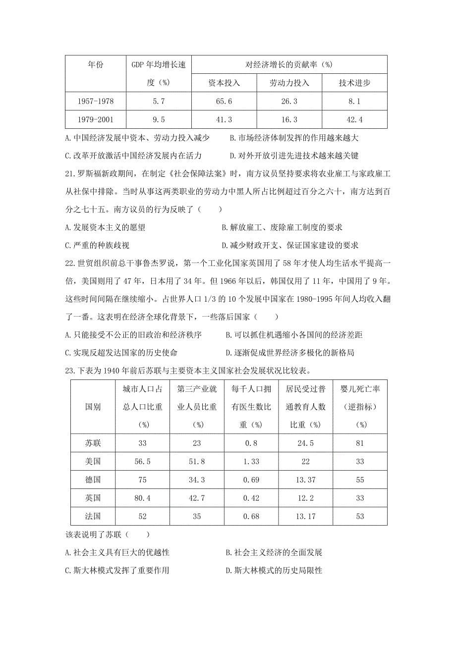 河北省深州市长江中学2020届高三历史12月月考试题【含答案】.doc_第5页