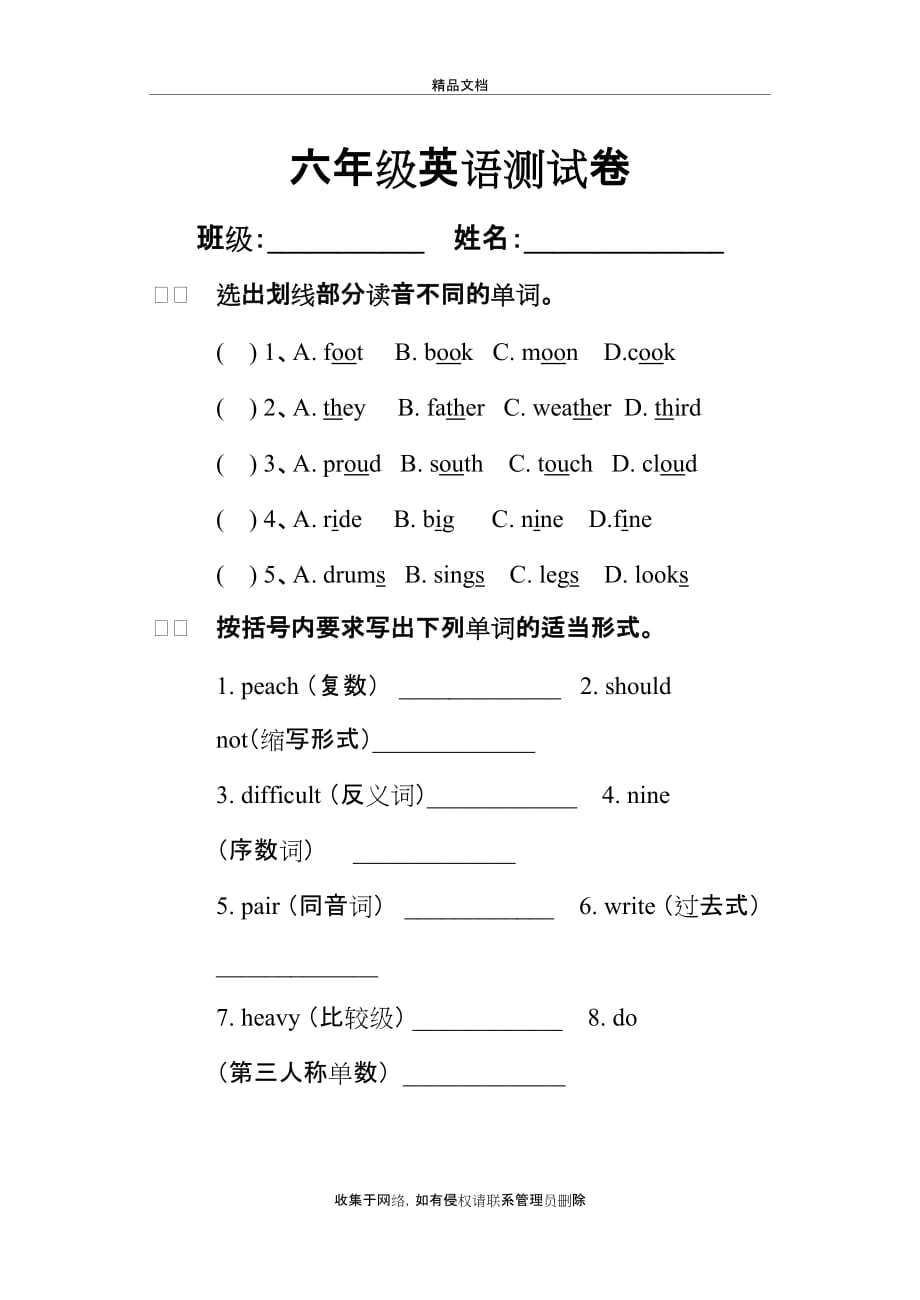 EEC六年级英语下册测试卷(1)教程文件_第2页